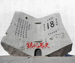 LOUIS LONG丨铭记历史,勿忘国耻