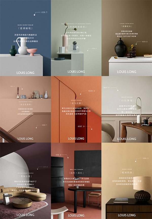 路易诗兰丨九宫格美学色调灵感合集！