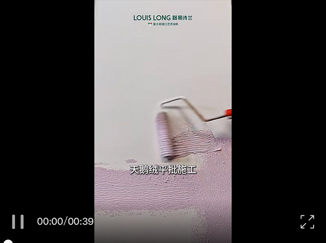 LOUIS LONG | 天鹅绒平批施工