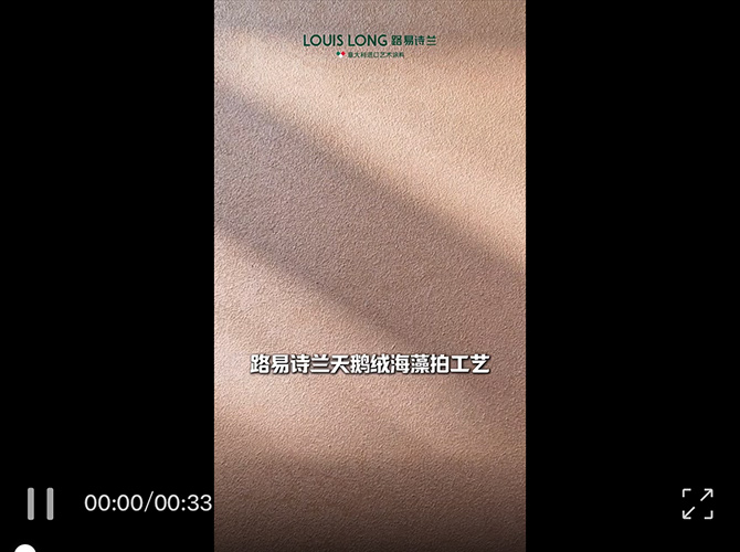 LOUIS LONG | 天鹅绒海藻拍工艺