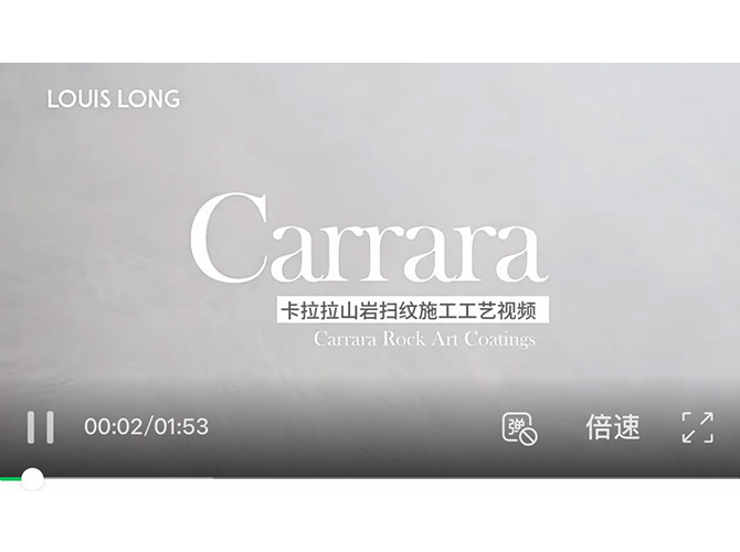 LOUIS LONG丨卡拉拉山岩扫纹施工工艺